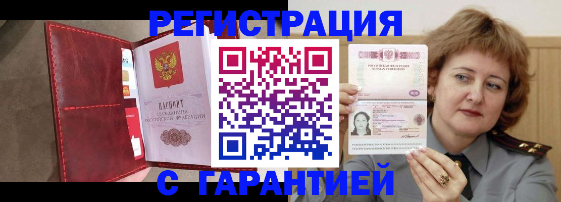 временная регистрация в Щиграх