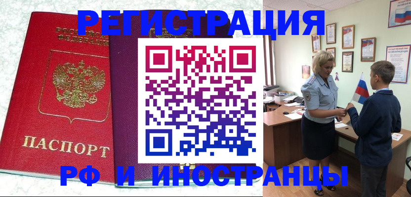 временная регистрация законно в Щиграх