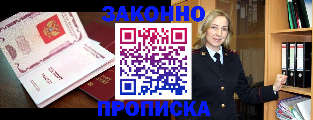 временная регистрация купить в Щиграх