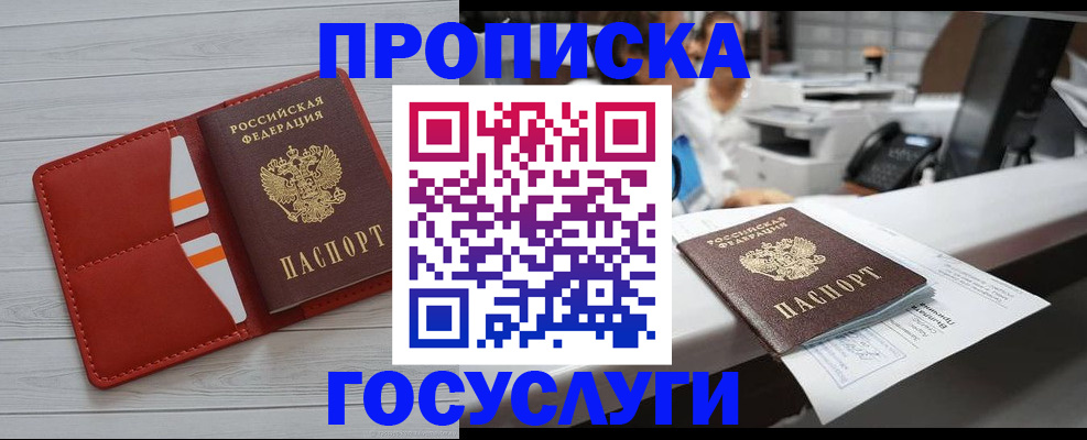 прописка регистрация в Щиграх