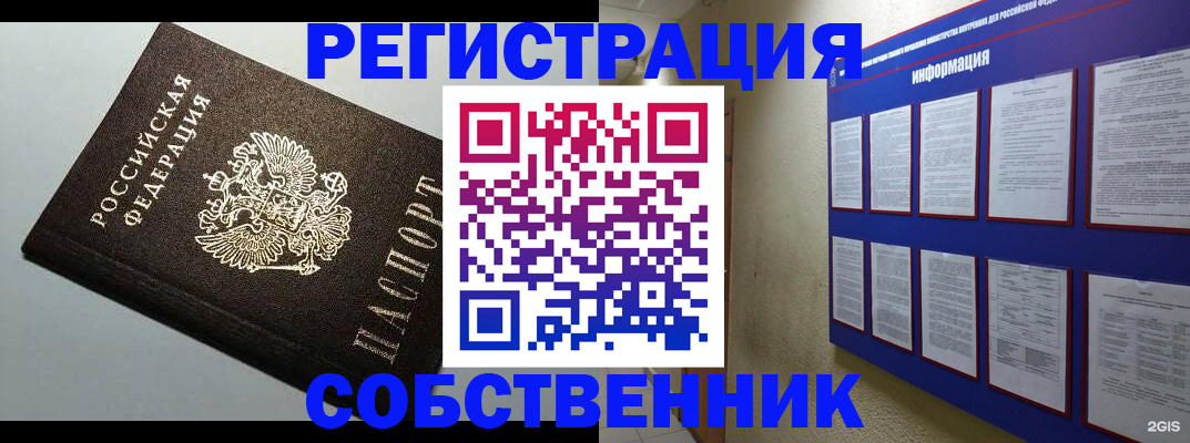 прописка для кредита в Щиграх